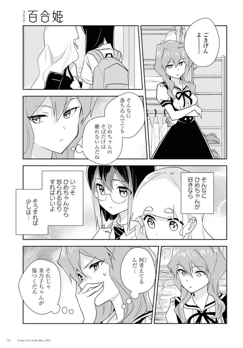 ページ 7 — 第51.1話
