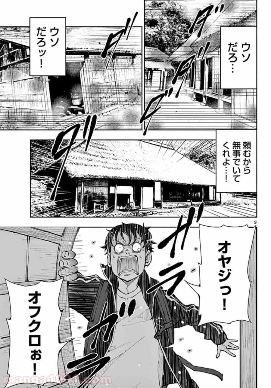 ページ 9 — 第15.1話