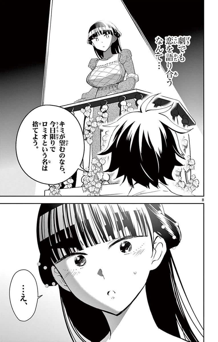 ページ 9 — 第87話
