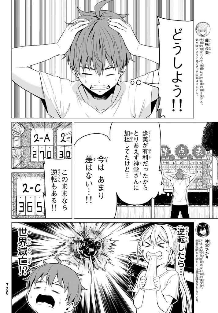ページ 4 — 第8話