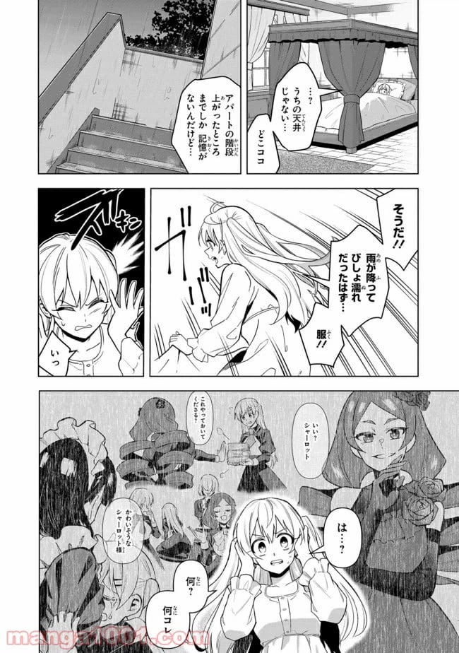 ページ 6 — 第1.1話