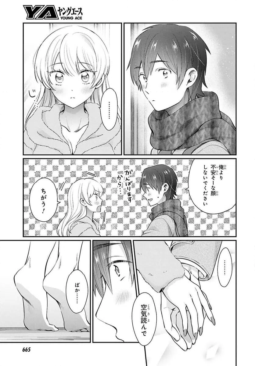 ページ 17 — 第77話