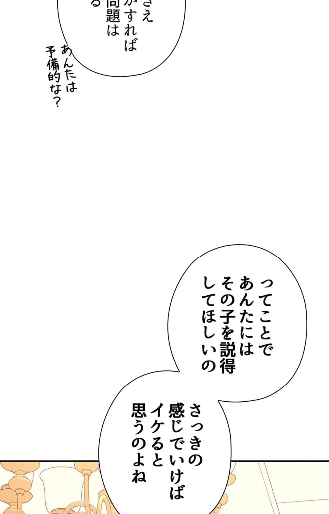 ページ 16 — 第11話