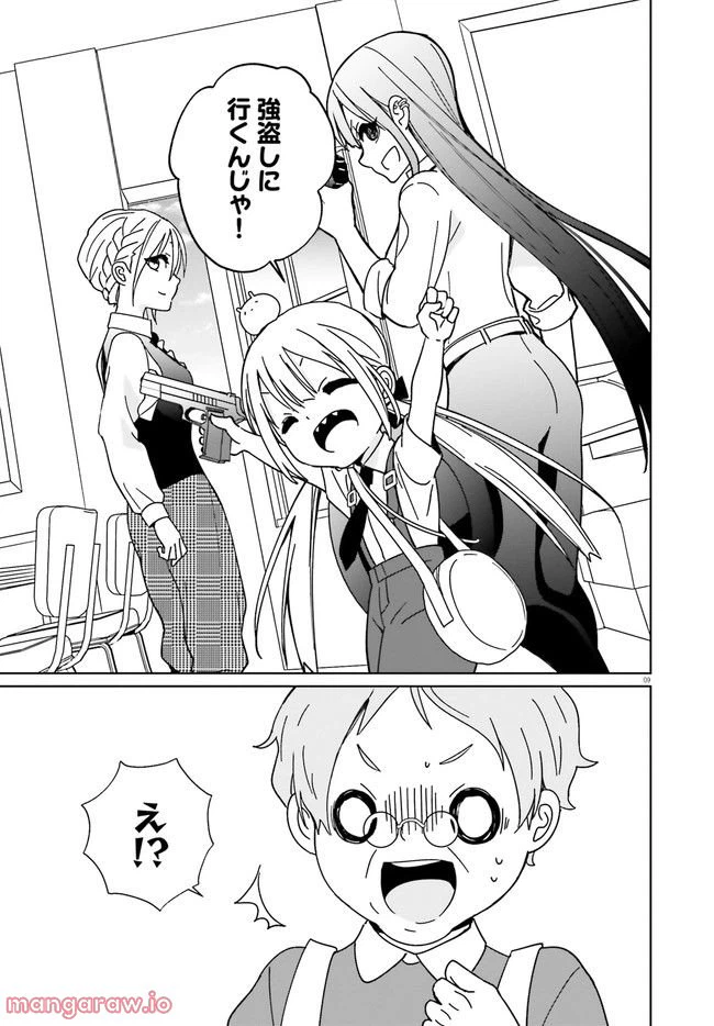 ページ 9 — 第2話