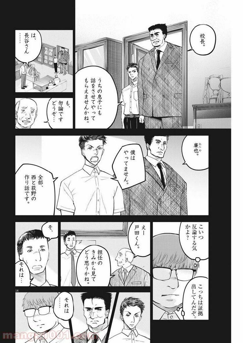 ページ 14 — 第15話