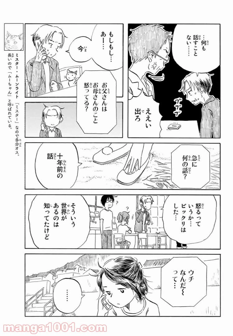 ページ 18 — 第18話