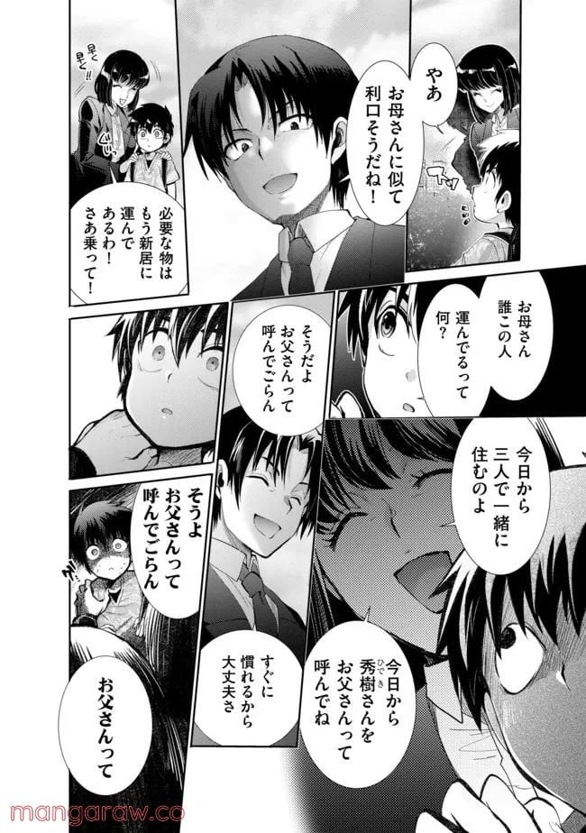 ページ 8 — 第15話