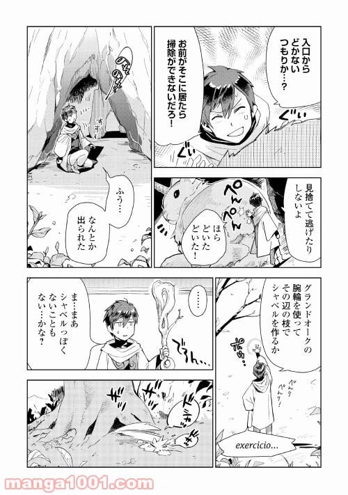 ページ 6 — 第54話