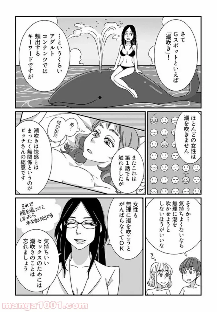 ページ 8 — 第4.1話