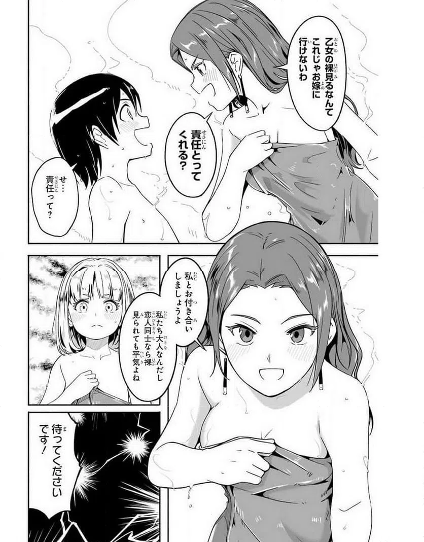 ページ 20 — 第16話