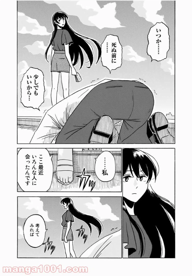 ページ 14 — 第14話