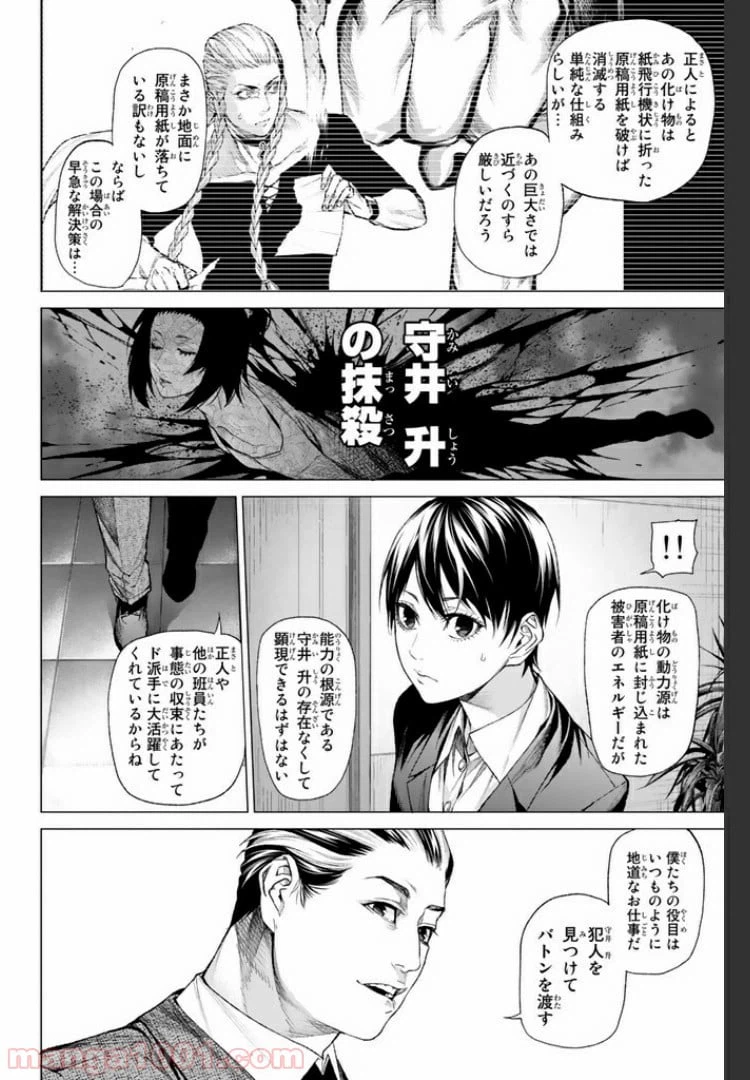 ページ 11 — 第10.2話