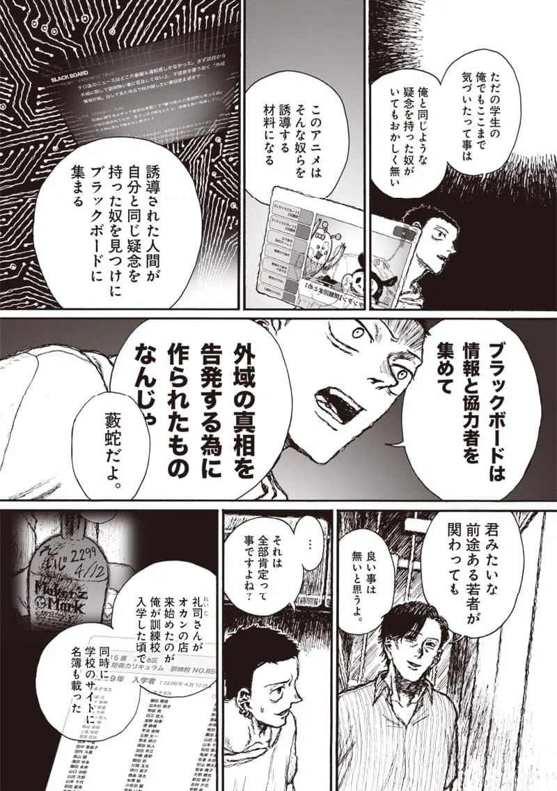 ページ 12 — 第23話