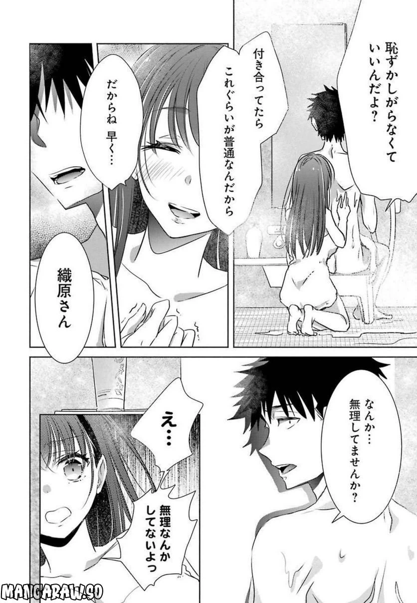 ページ 32 — 第8話