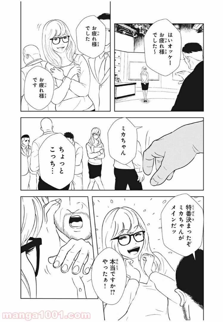 ページ 6 — 第11話