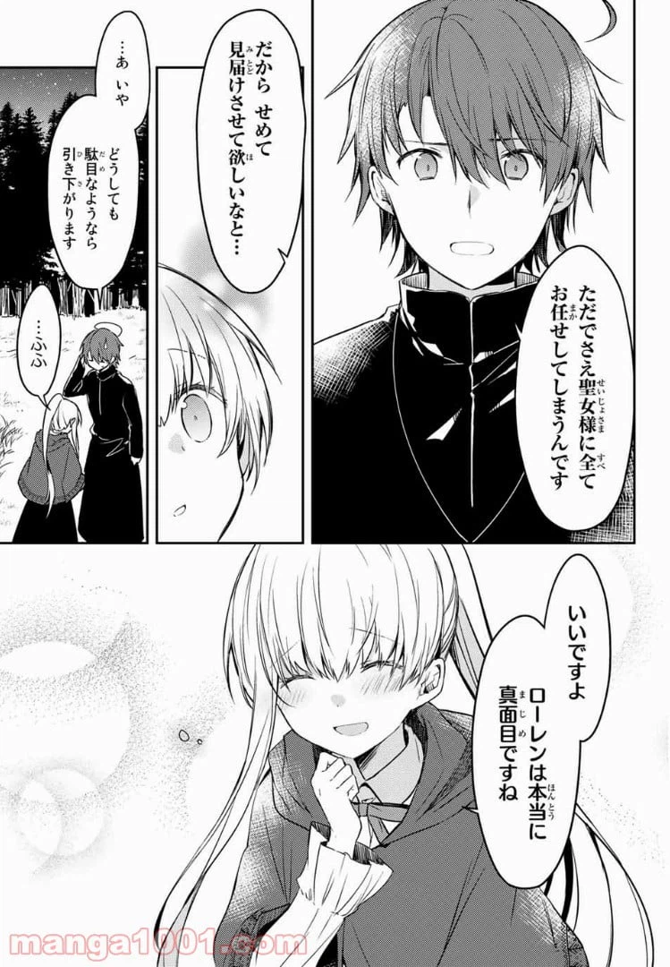 ページ 3 — 第17.2話