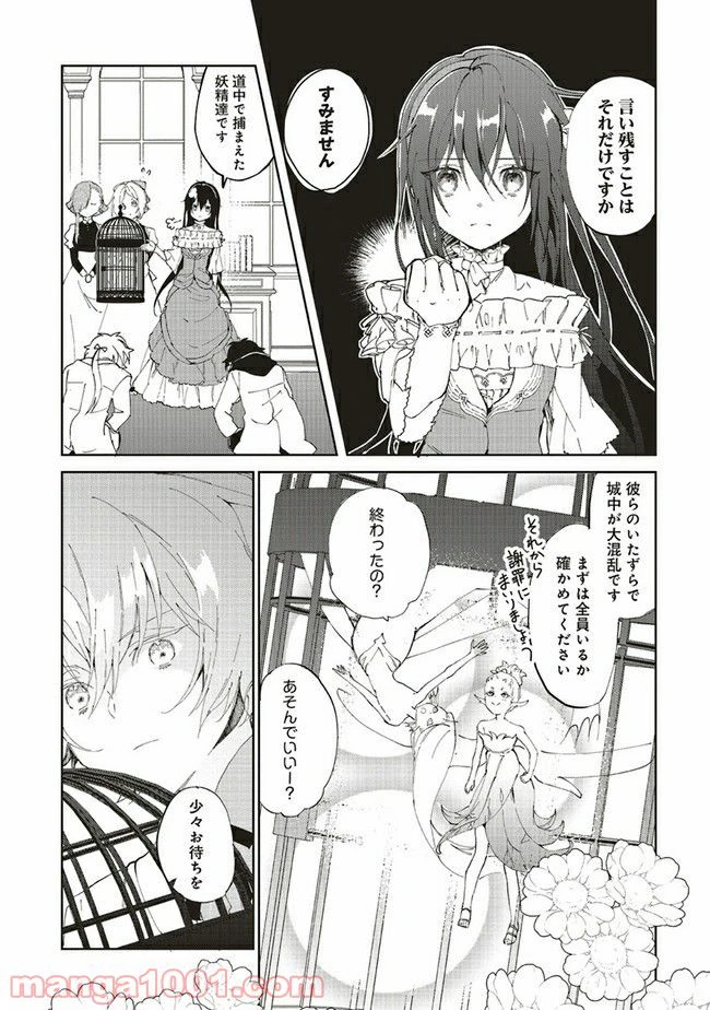 ページ 12 — 第8.2話