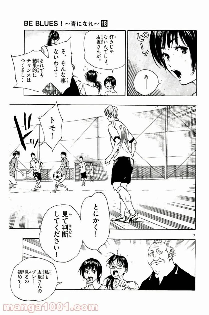 ページ 7 — 第172話