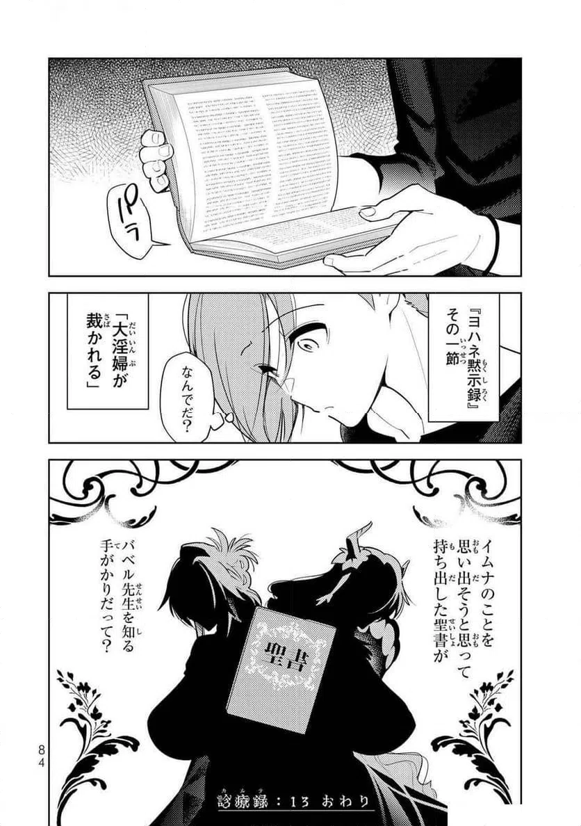 ページ 18 — 第13話