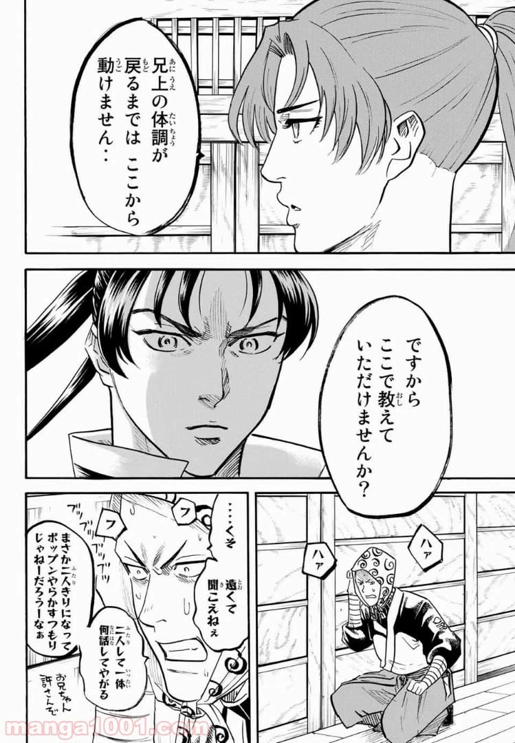ページ 12 — 第32話
