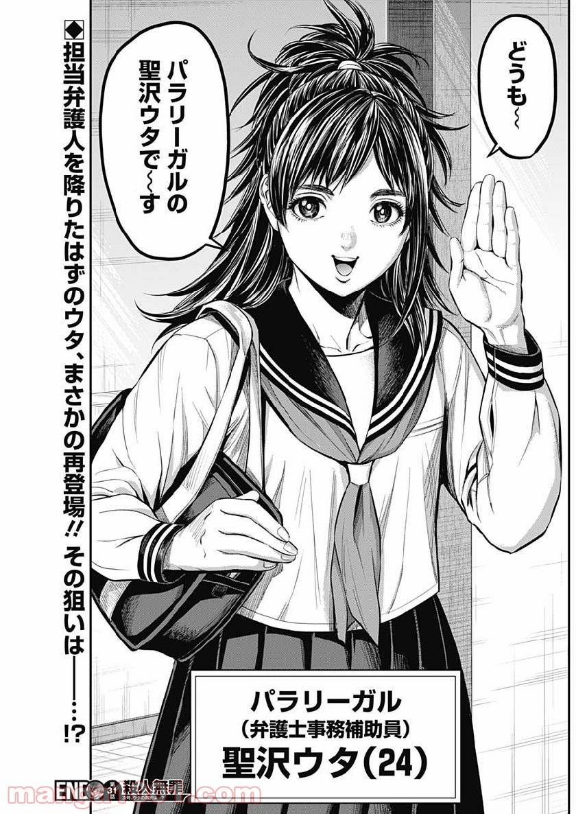 ページ 19 — 第31話