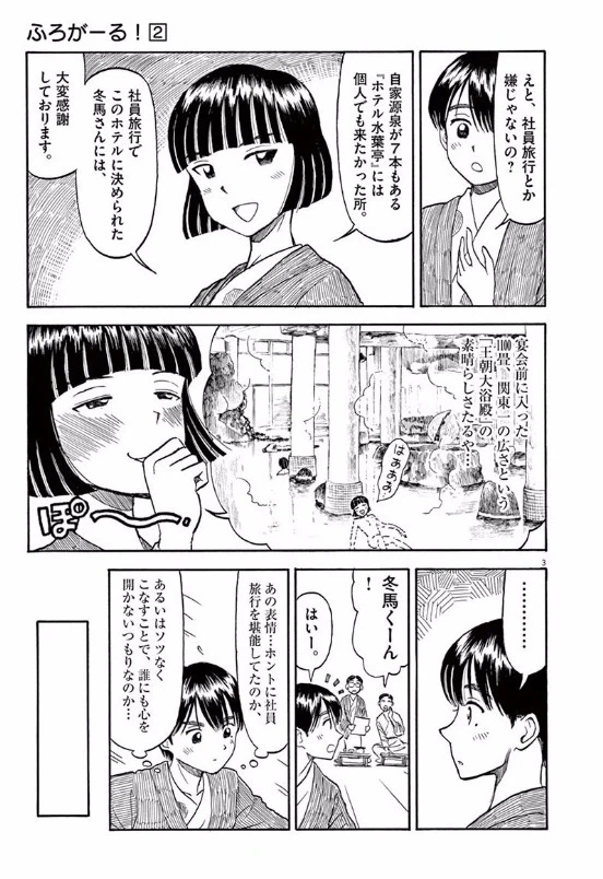 ページ 3 — 第25話
