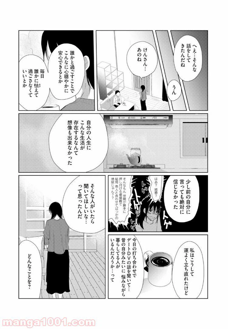 ページ 9 — 第10話
