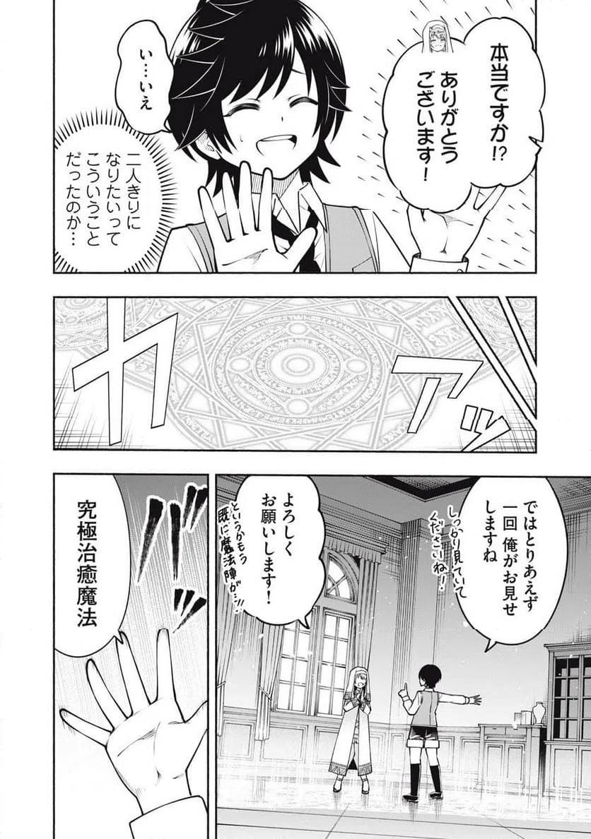 ページ 10 — 第9.1話