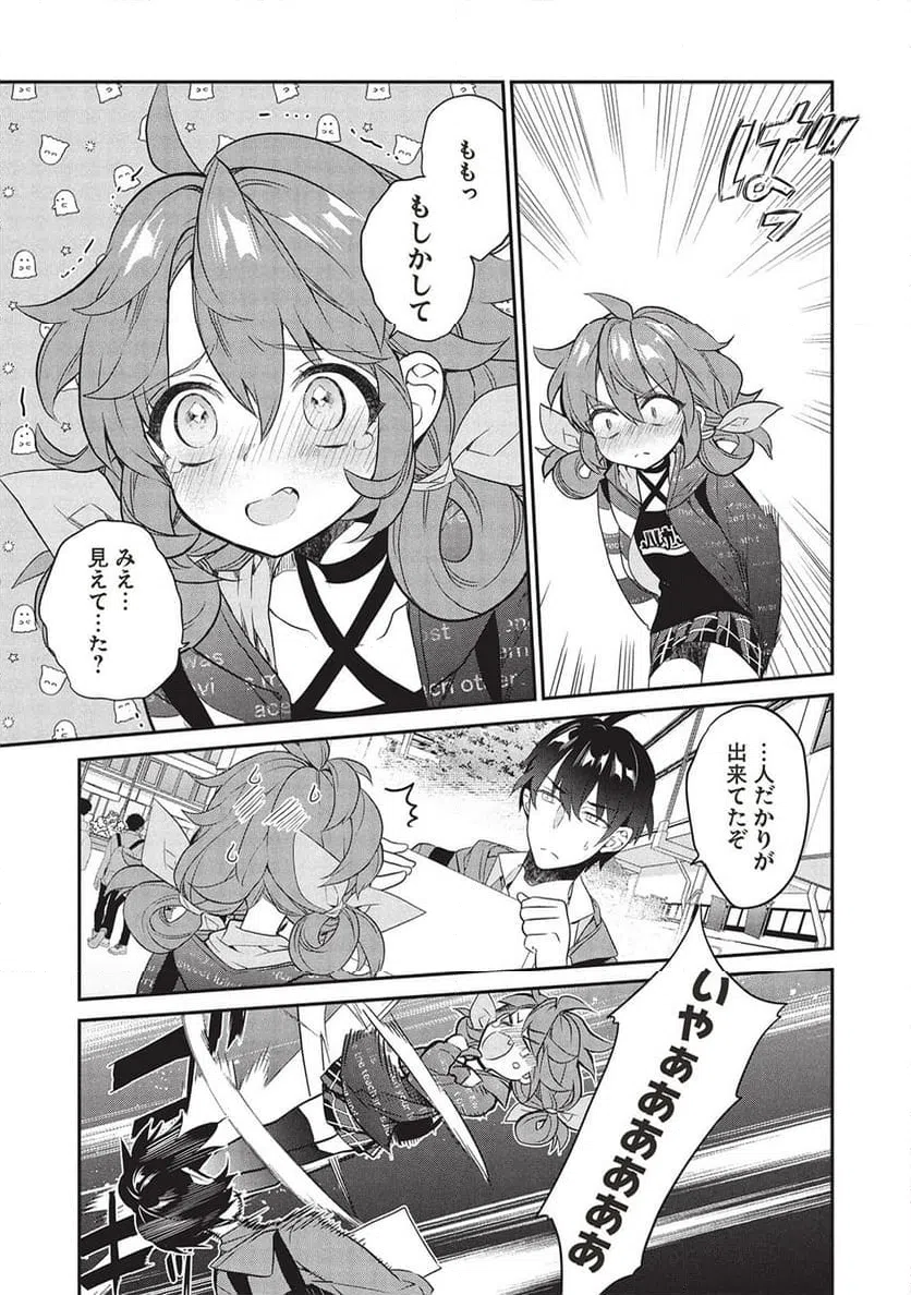 ページ 5 — 第23話