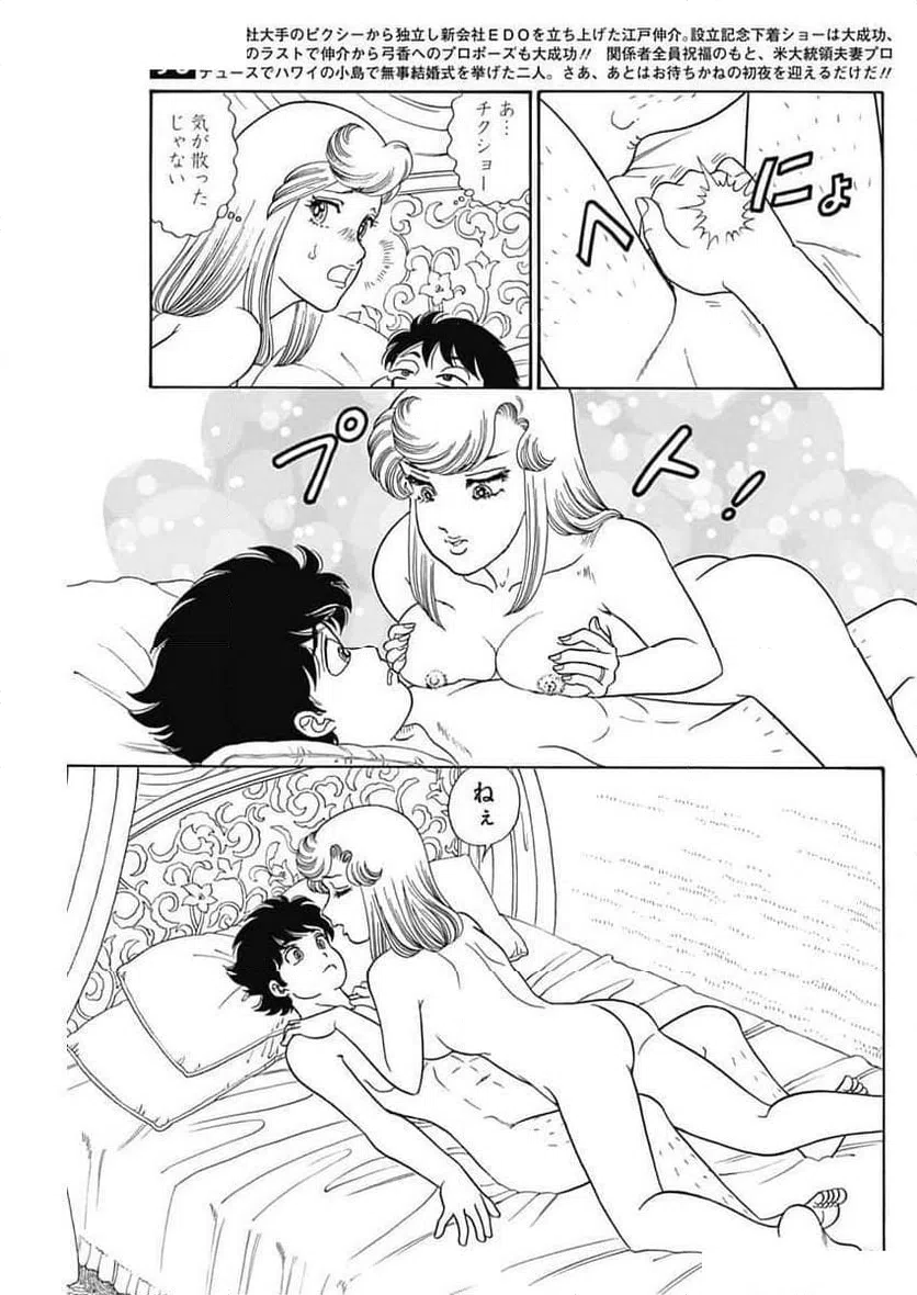ページ 3 — 第256話
