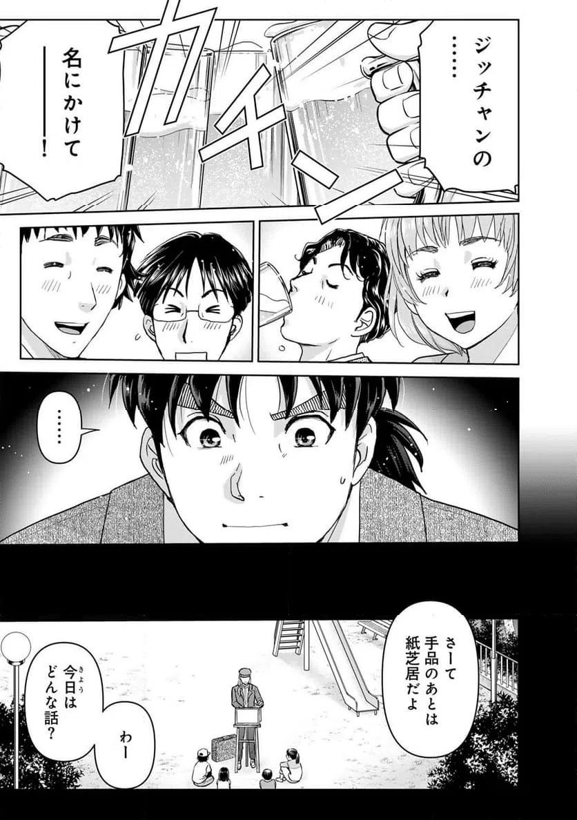 ページ 25 — 第132話