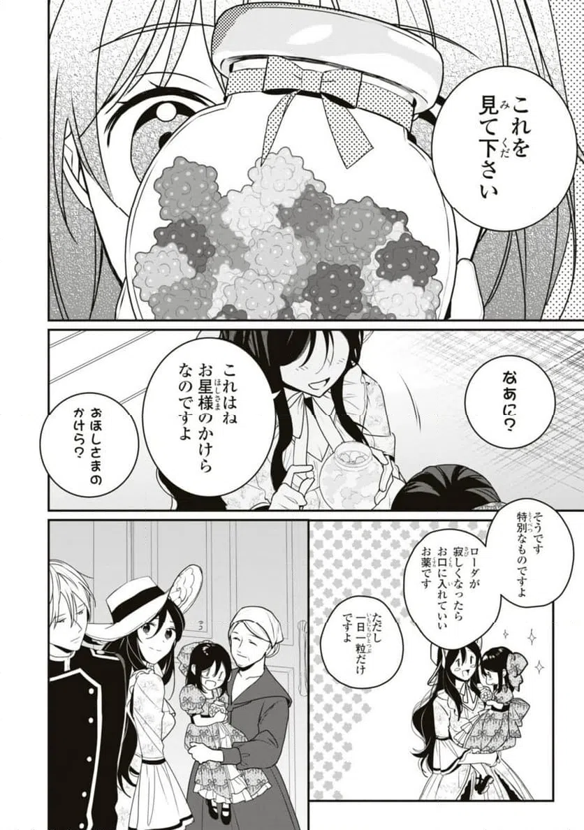 ページ 10 — 第14.2話