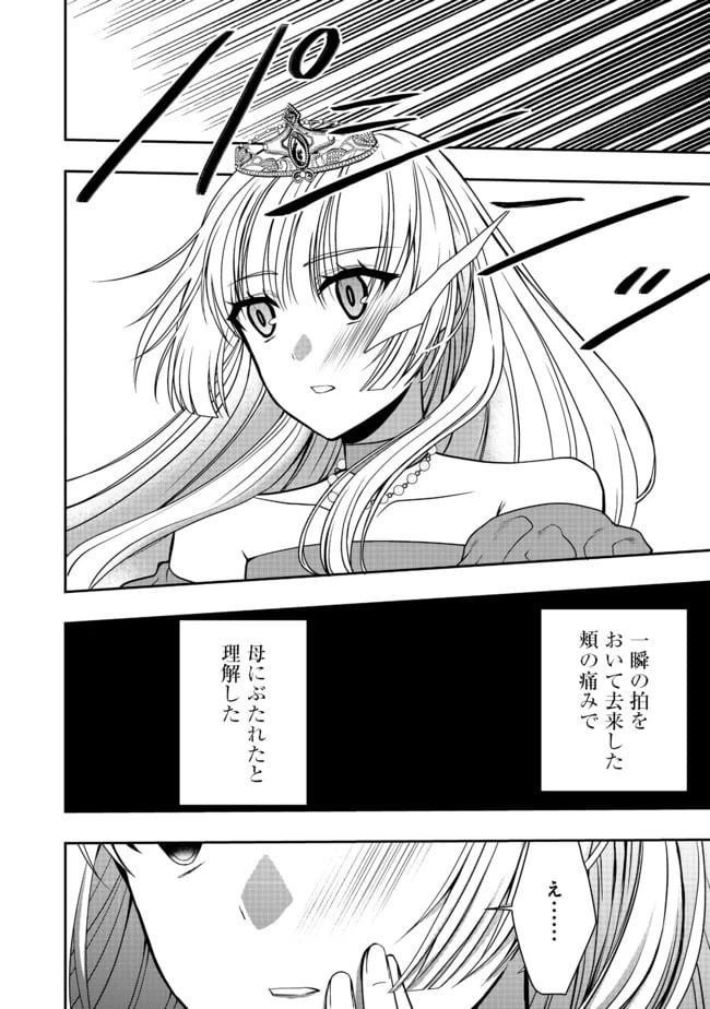 ページ 20 — 第2話