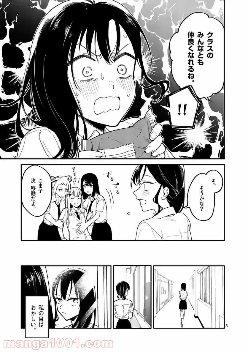 ページ 3 — 第9話