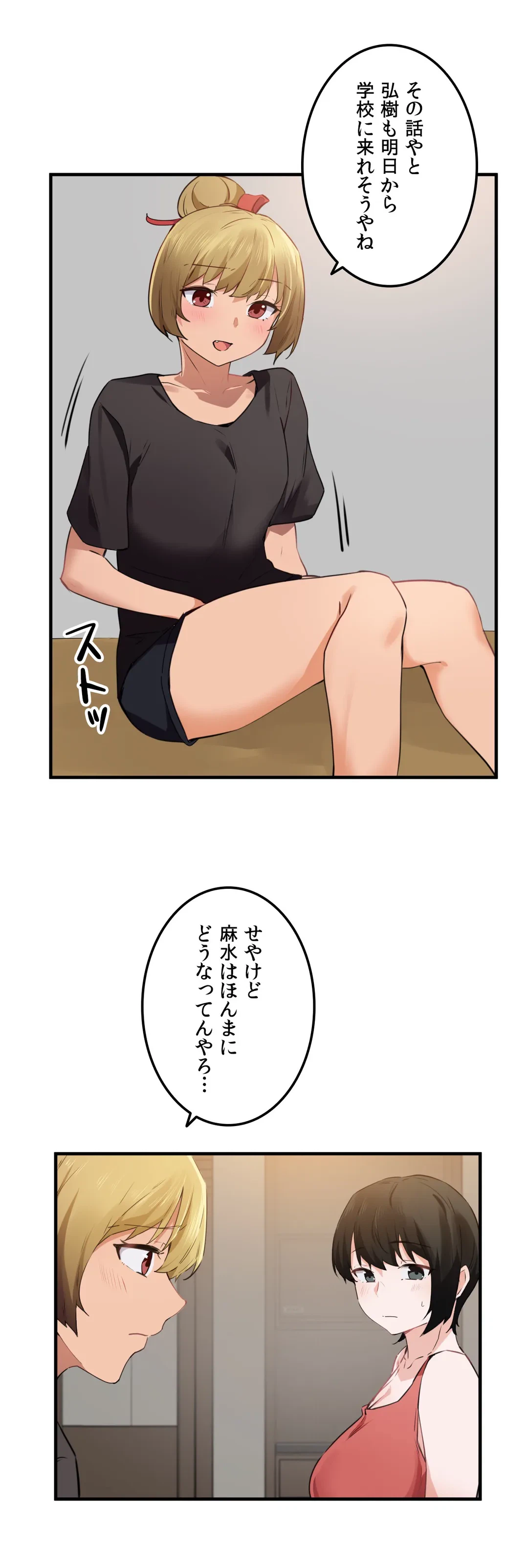 ページ 4 — 第52話