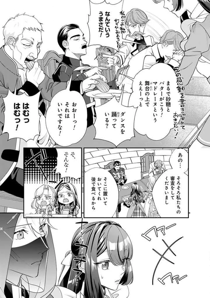 ページ 7 — 第11.2話