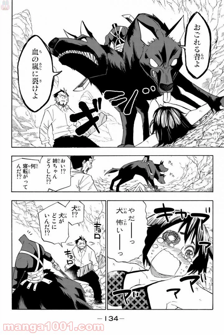 ページ 8 — 第12話