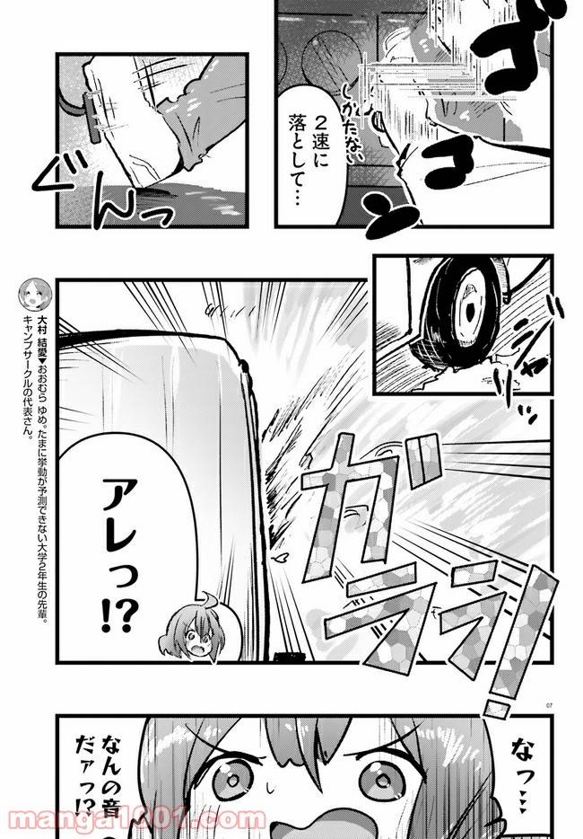 ページ 7 — 第5話