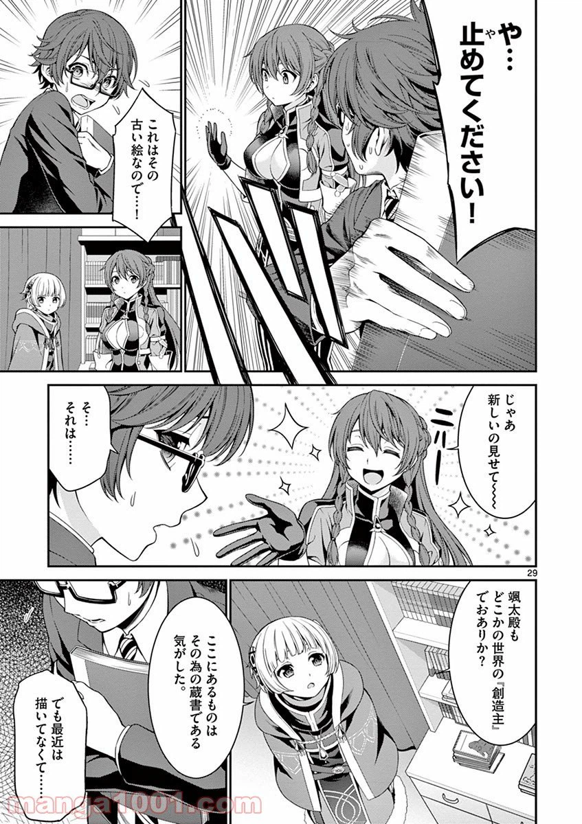 ページ 29 — 第3話