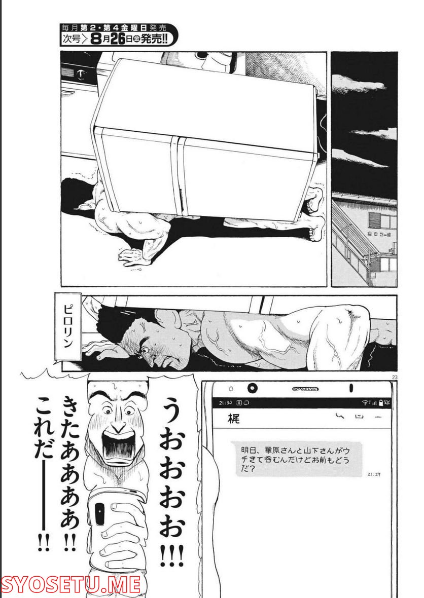 ページ 23 — 第11話