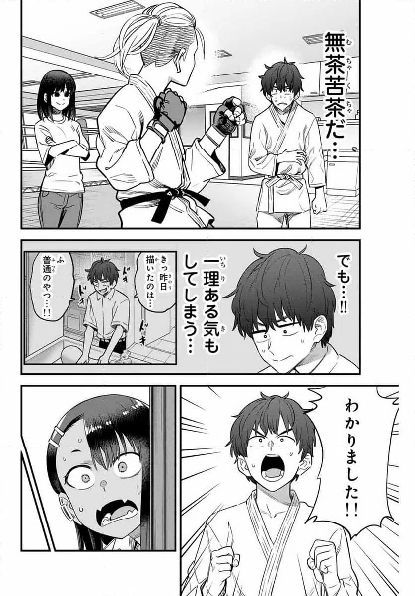ページ 16 — 第151話