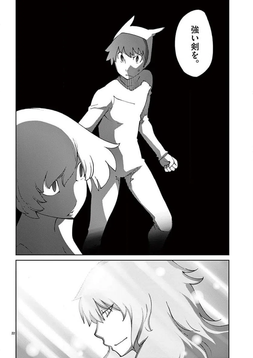 ページ 22 — 第73話