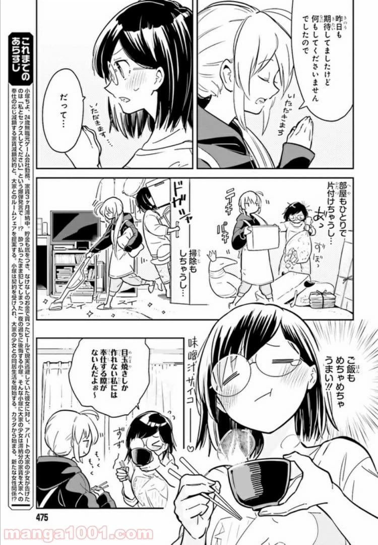ページ 5 — 第2.1話