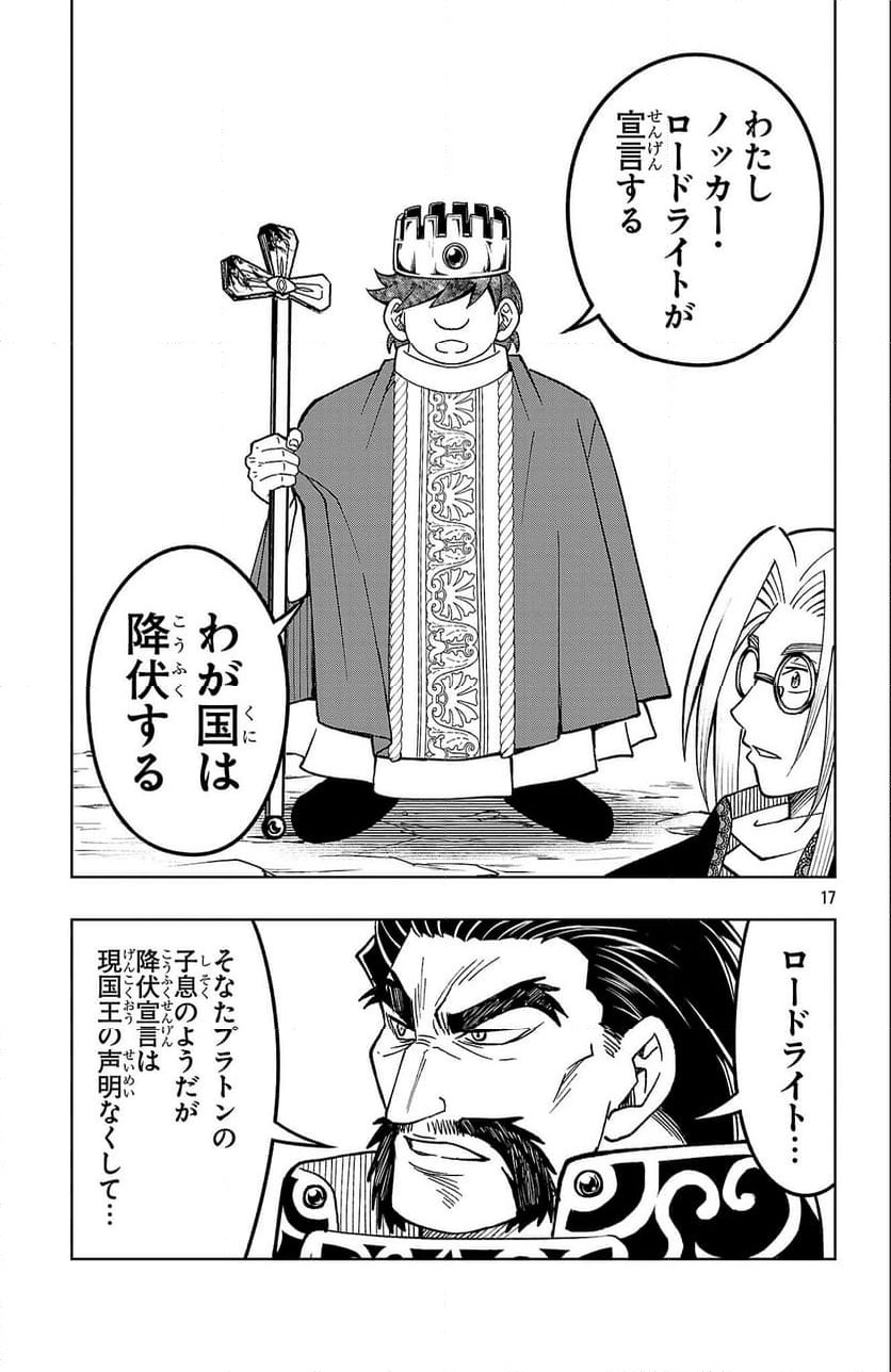 ページ 17 — 第40話
