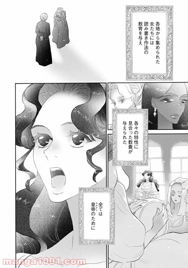 ページ 6 — 第1話