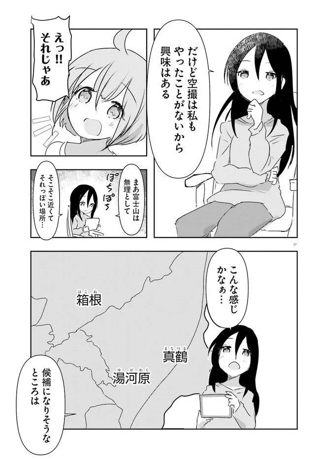 ページ 17 — 第17話
