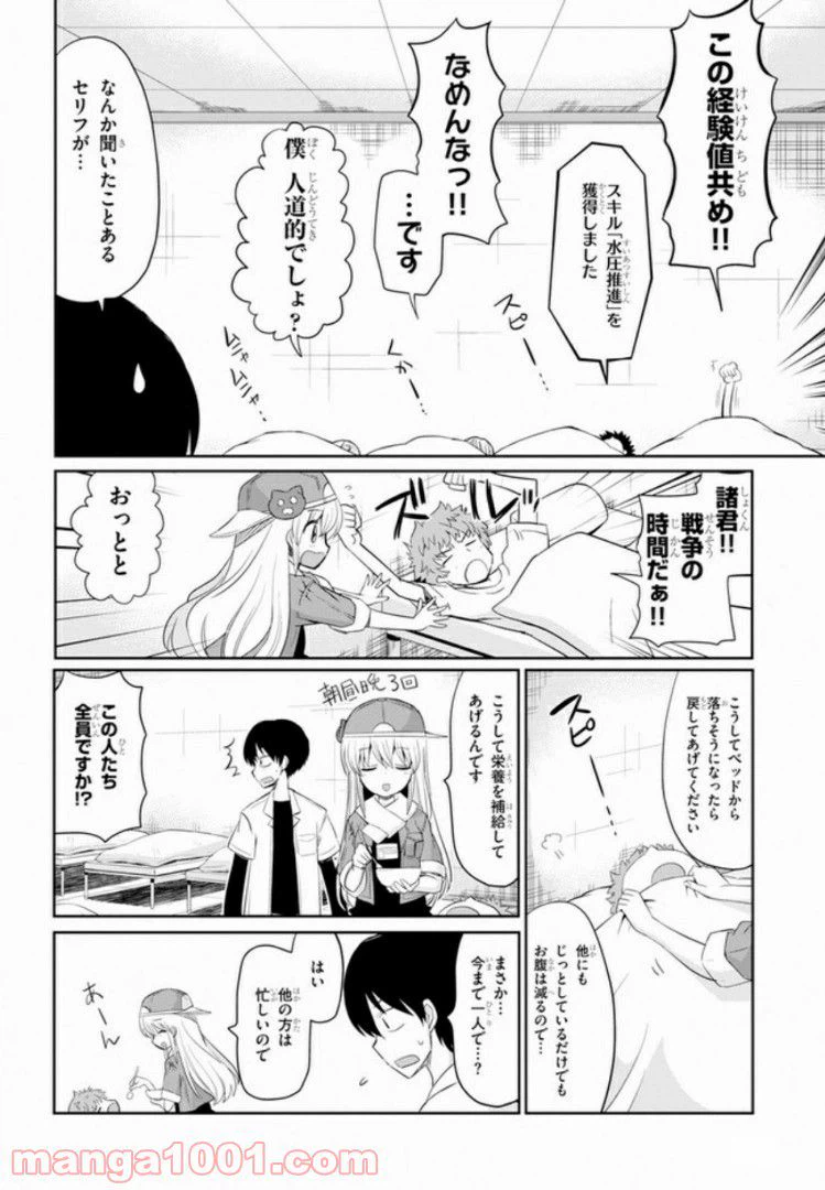 ページ 10 — 第2話