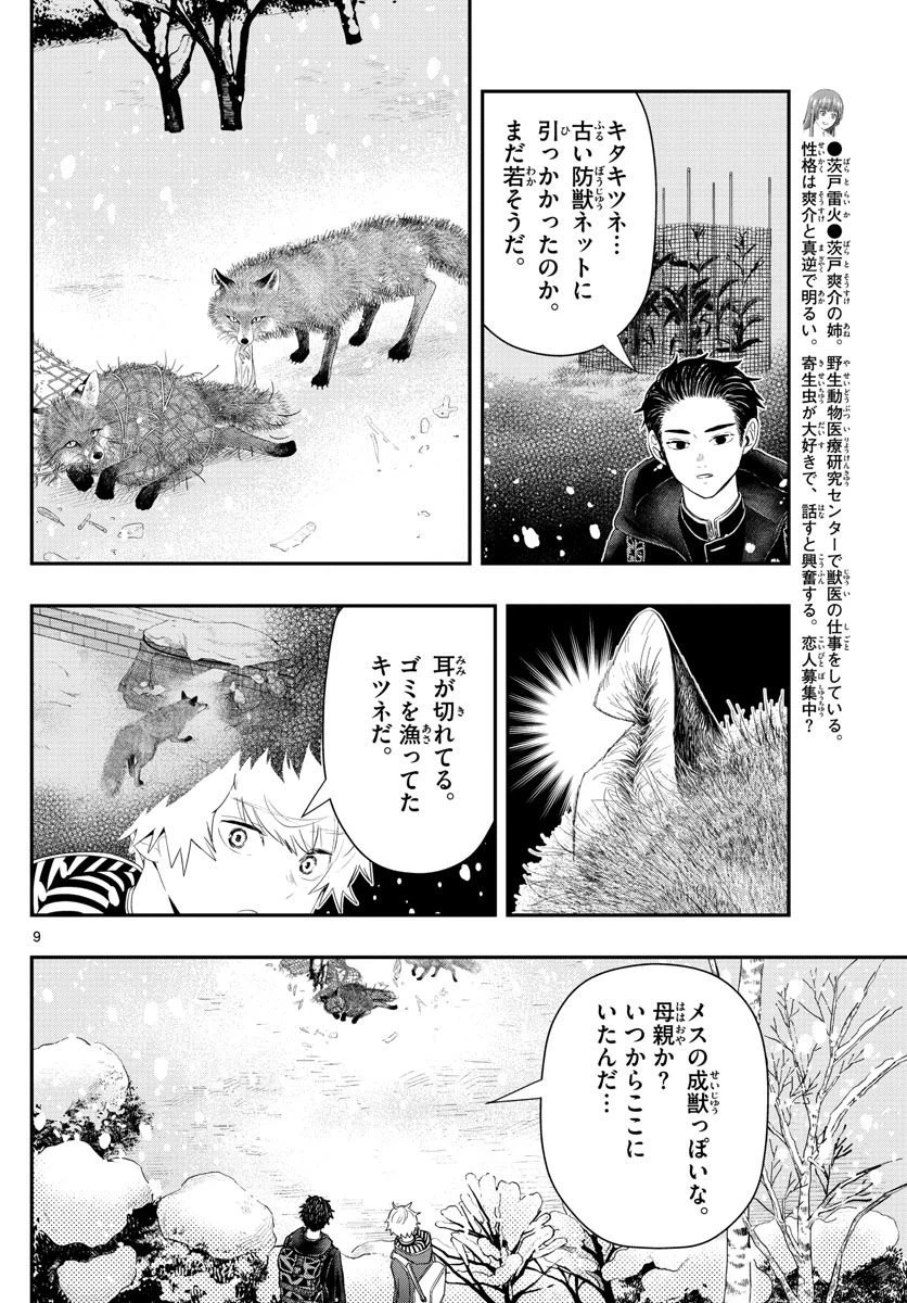 ページ 9 — 第22話