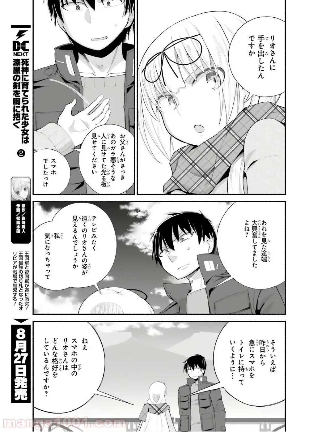 ページ 17 — 第12話