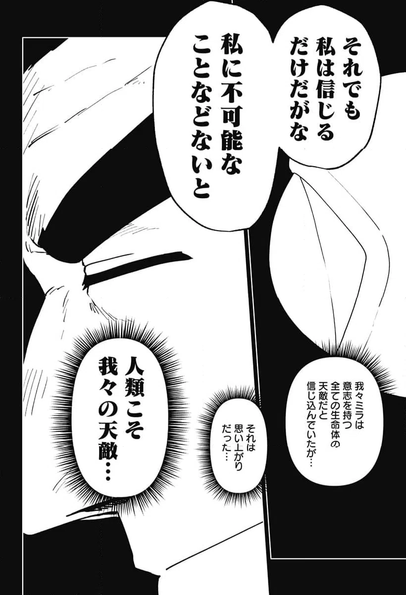 ページ 16 — 第71話